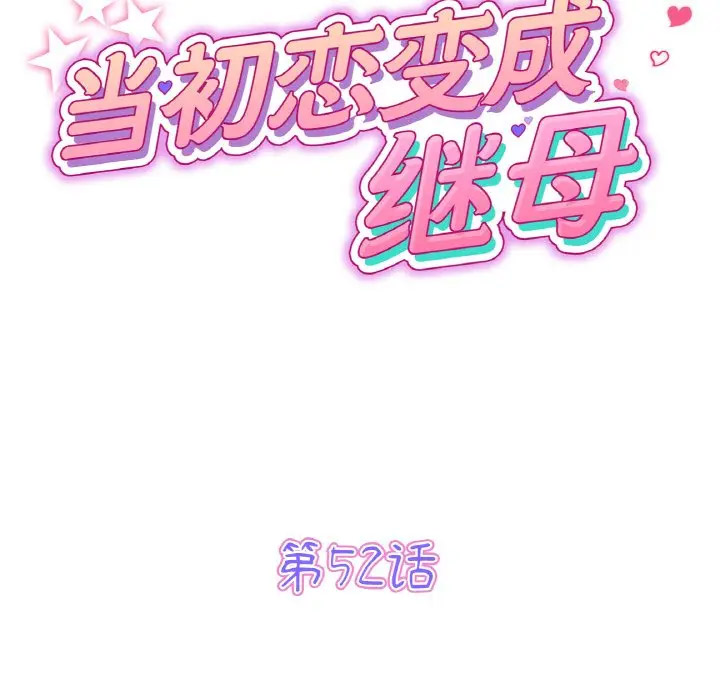 [Manhwa] The first love that reunited is the stepmother Plot, mature woman wife#[185P]-53