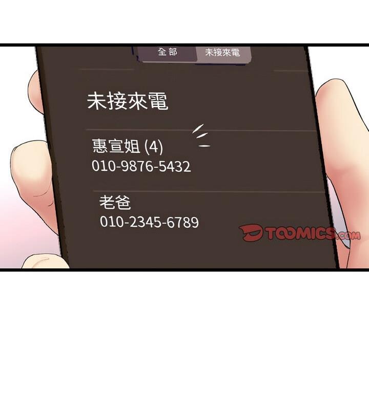 [韩国漫画] 重逢的初恋是继母 剧情,熟女人妻#[174P]-121