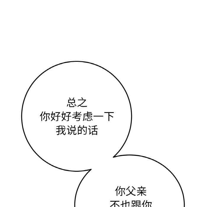 [Manhwa] The first love that reunited is the stepmother Plot, mature woman wife#[189P]-101