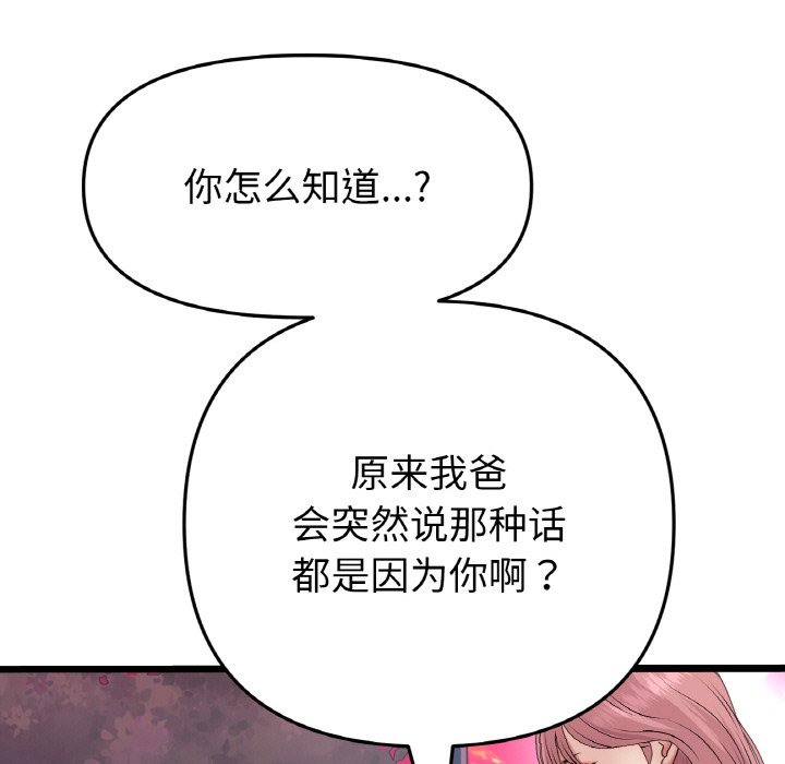 [Manhwa] The first love that reunited is the stepmother Plot, mature woman wife#[189P]-104