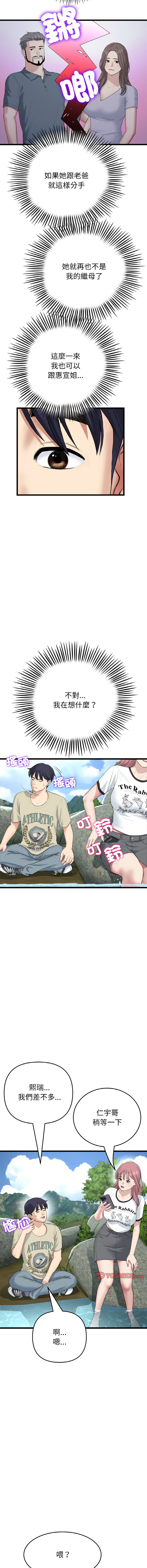 [Manhwa] The first love that reunited is the stepmother Plot, mature woman wife#[19P]-6