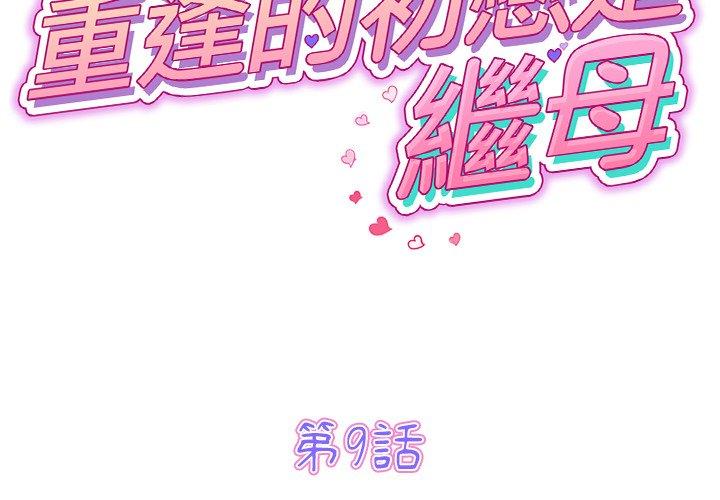 [Manhwa] The first love that reunited is the stepmother Plot, mature woman wife#[167P]-2