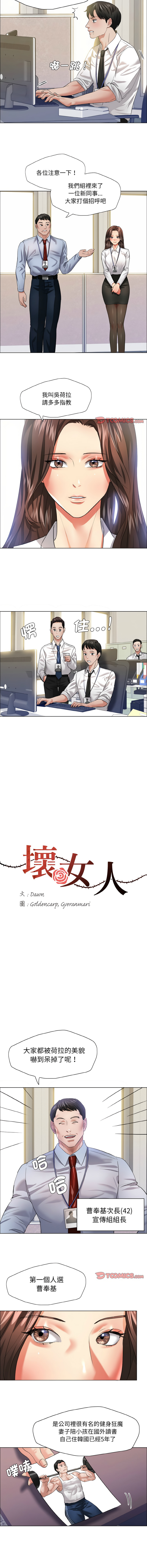 [韩国漫画] 坏女人 剧情,熟女人妻,OL#[10P]-2