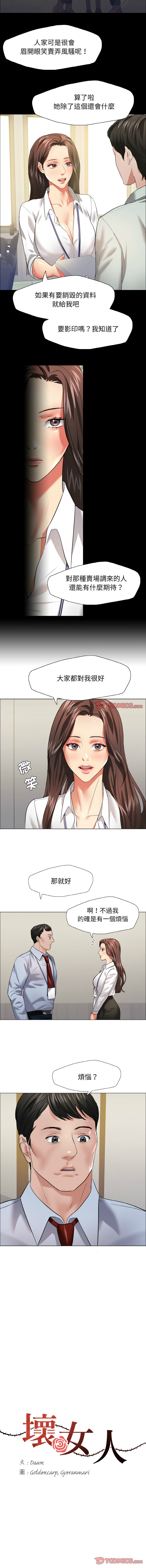 [韩国漫画] 坏女人 剧情,熟女人妻,OL#[12P]-3