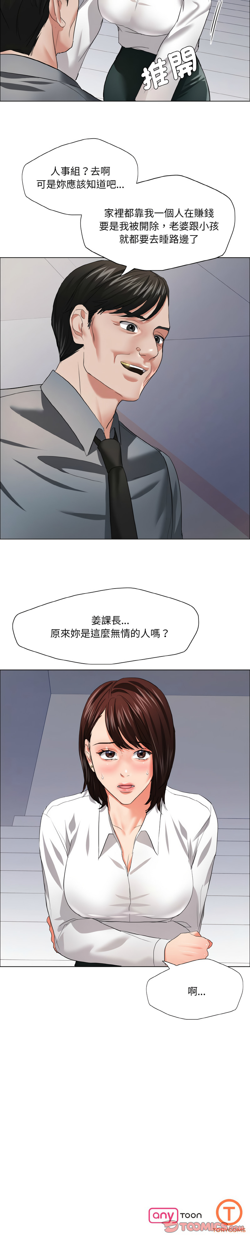 [韩国漫画] 坏女人 剧情,熟女人妻,OL#[11P]-11
