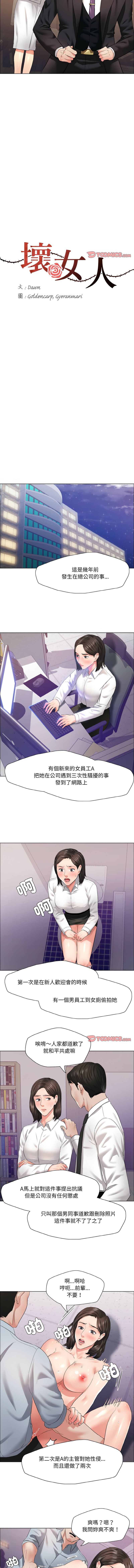 [韩国漫画] 坏女人 剧情,熟女人妻,OL#[10P]-3