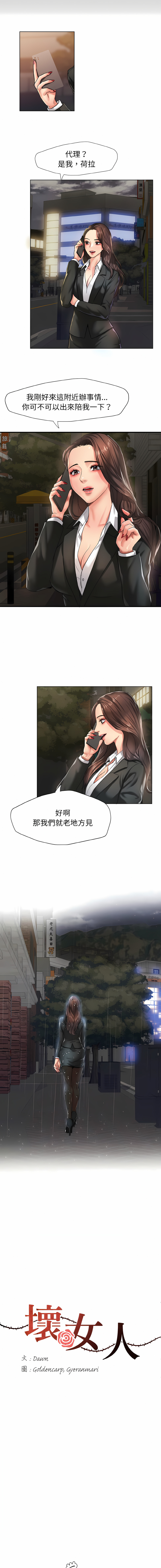 [韩国漫画] 坏女人 剧情,熟女人妻,OL#[12P]-4