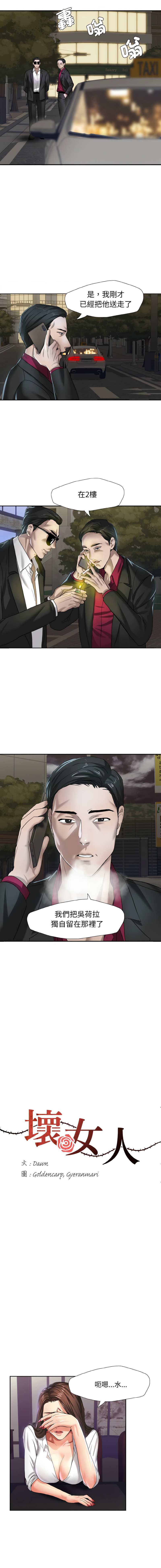 [韩国漫画] 坏女人 剧情,熟女人妻,OL#[11P]-3
