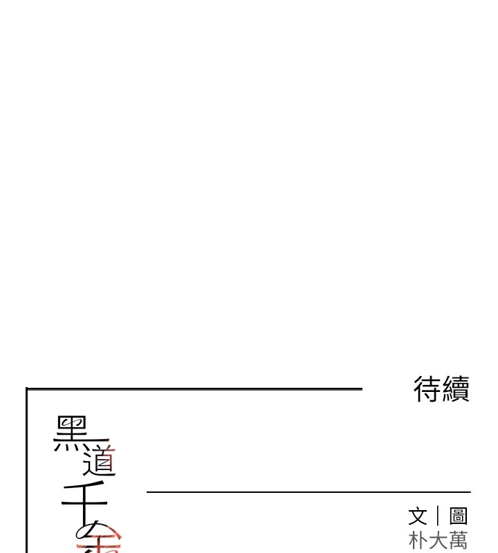 [韩国漫画] 黑道千金 剧情,青年#[196P]-195