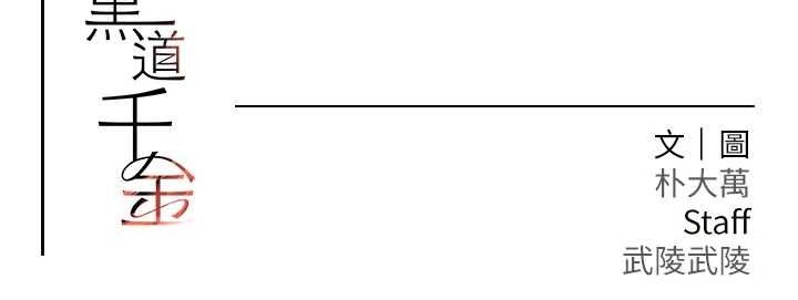 [韩国漫画] 黑道千金 剧情,青年#[173P]-173