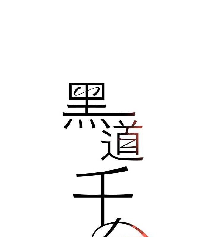 [韩国漫画] 黑道千金 剧情,青年#[172P]-11
