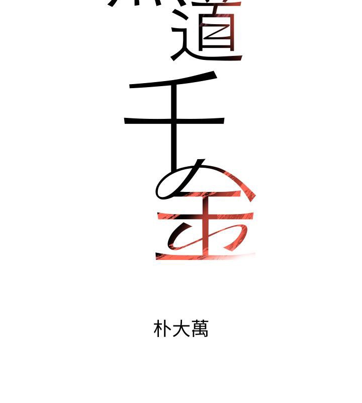 [韩国漫画] 黑道千金 剧情,青年#[190P]-21