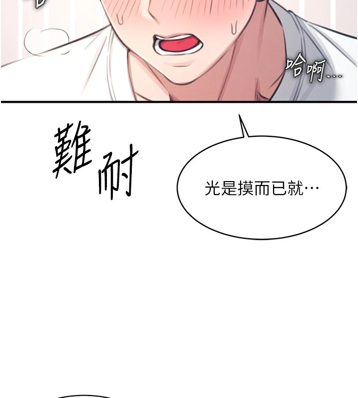 [韩国漫画] 飞机杯女神连线中 剧情,OL#[244P]-119