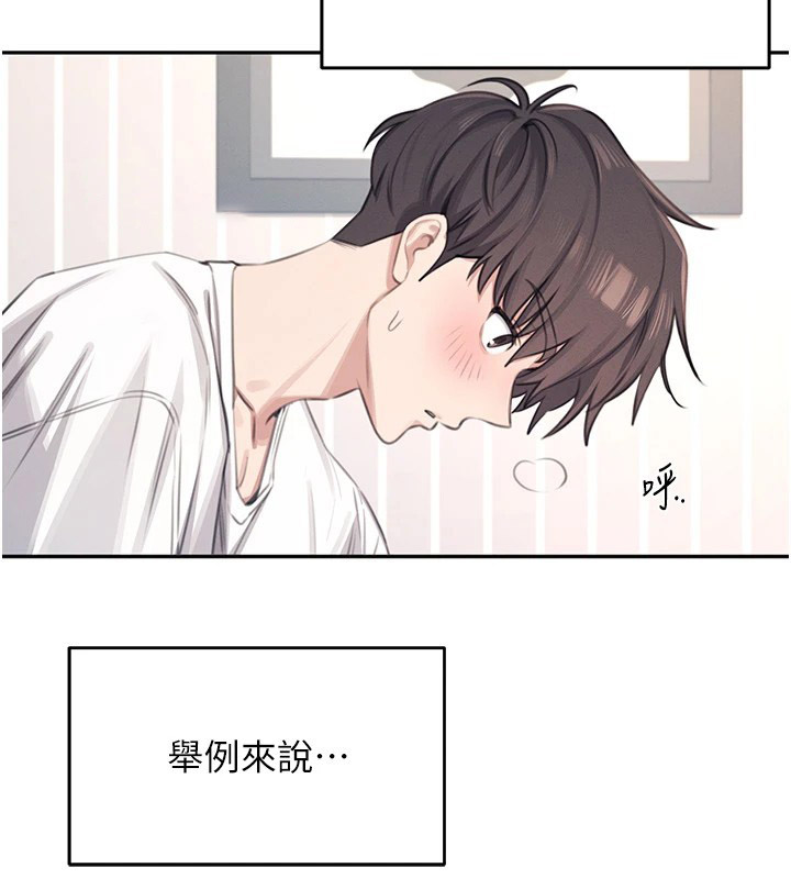 [韩国漫画] 飞机杯女神连线中 剧情,OL#[244P]-132