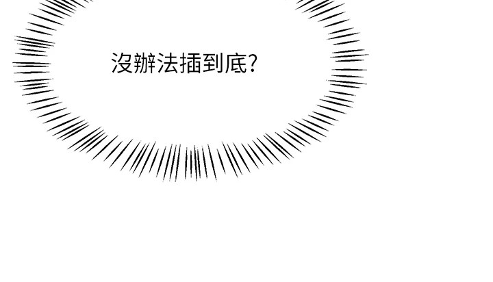 [韩国漫画] 飞机杯女神连线中 剧情,OL#[244P]-146