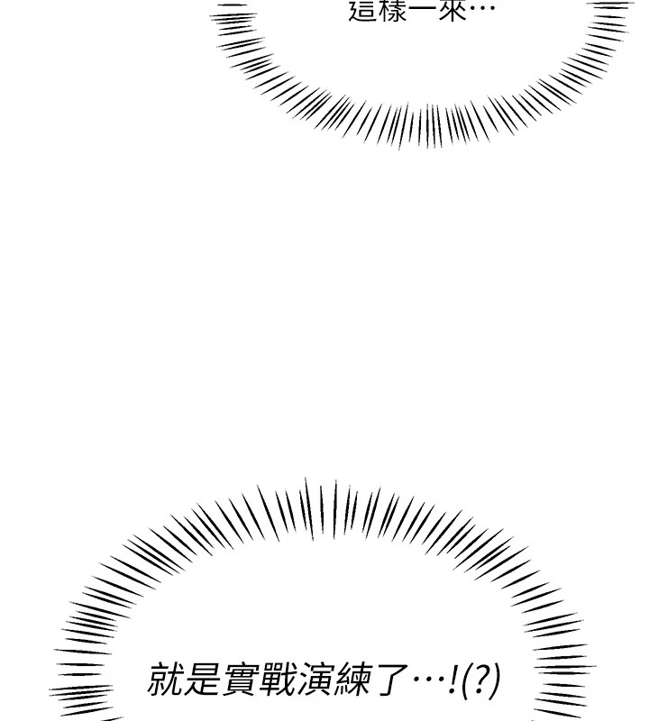 [韩国漫画] 飞机杯女神连线中 剧情,OL#[244P]-151