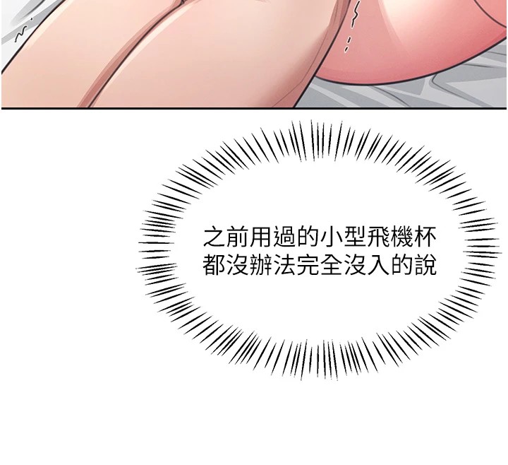 [韩国漫画] 飞机杯女神连线中 剧情,OL#[244P]-174