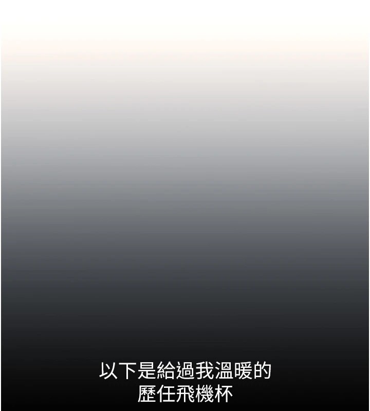 [韩国漫画] 飞机杯女神连线中 剧情,OL#[244P]-22
