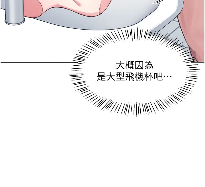 [韩国漫画] 飞机杯女神连线中 剧情,OL#[244P]-220