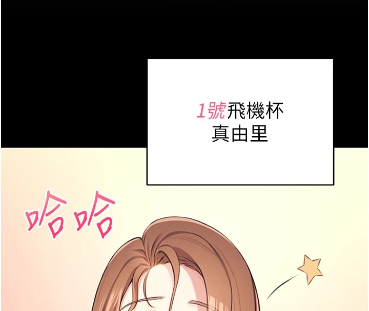 [韩国漫画] 飞机杯女神连线中 剧情,OL#[244P]-23