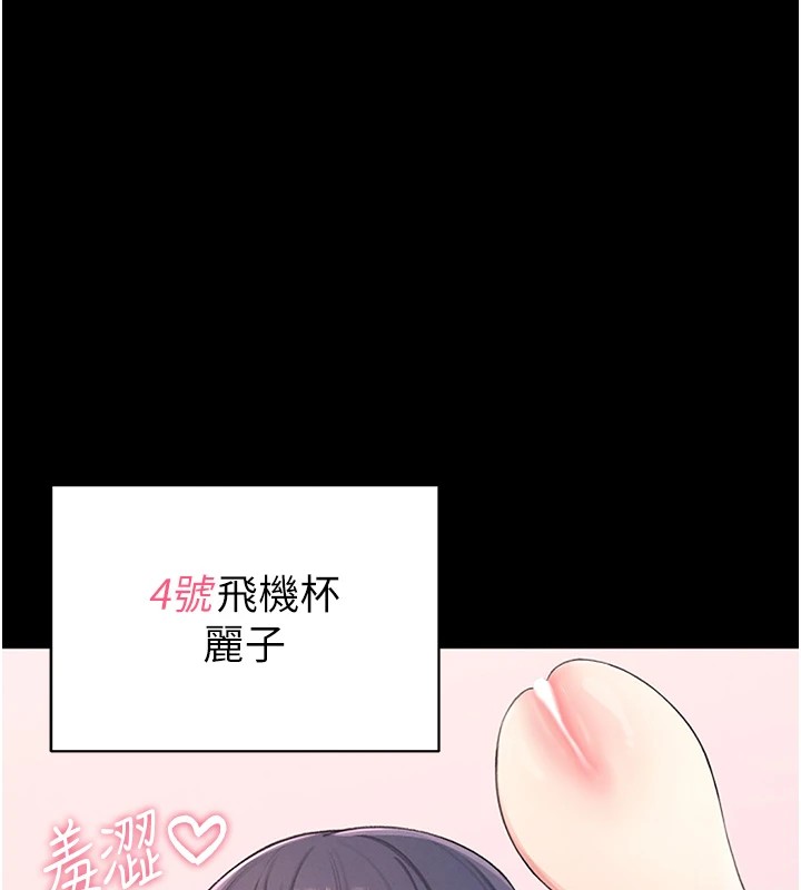 [韩国漫画] 飞机杯女神连线中 剧情,OL#[244P]-26