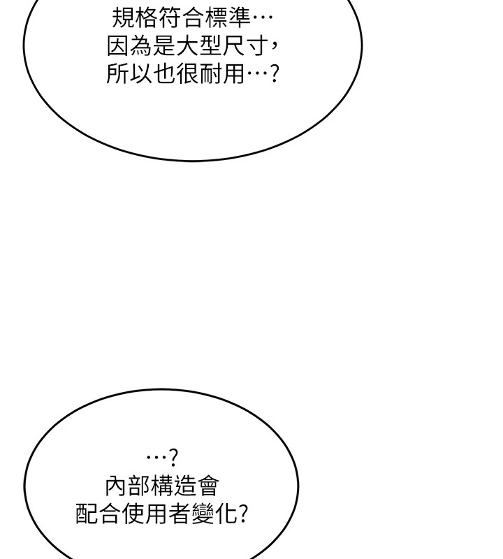 [韩国漫画] 飞机杯女神连线中 剧情,OL#[244P]-39