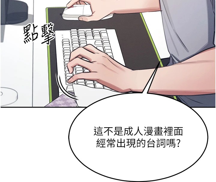 [韩国漫画] 飞机杯女神连线中 剧情,OL#[244P]-41