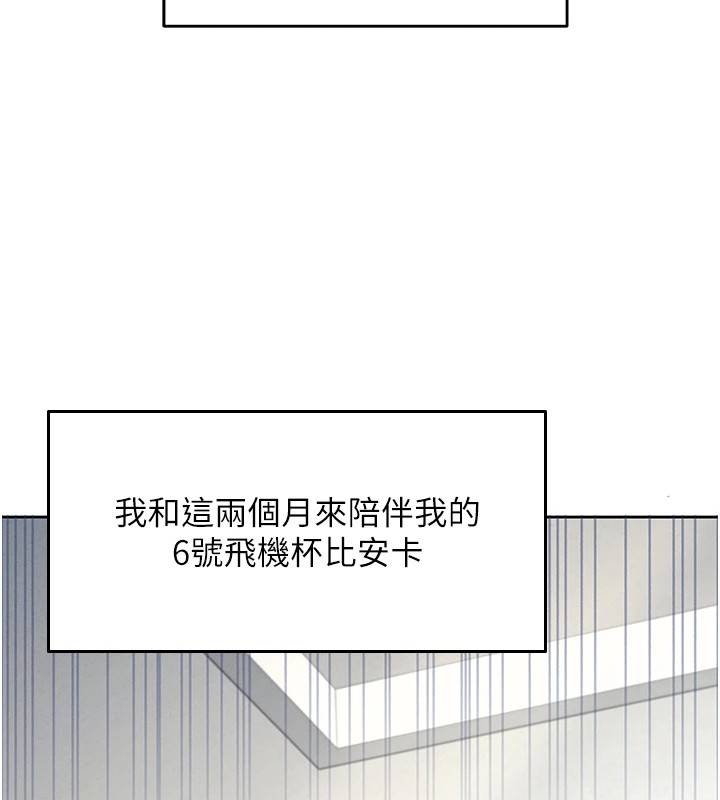 [韩国漫画] 飞机杯女神连线中 剧情,OL#[244P]-7