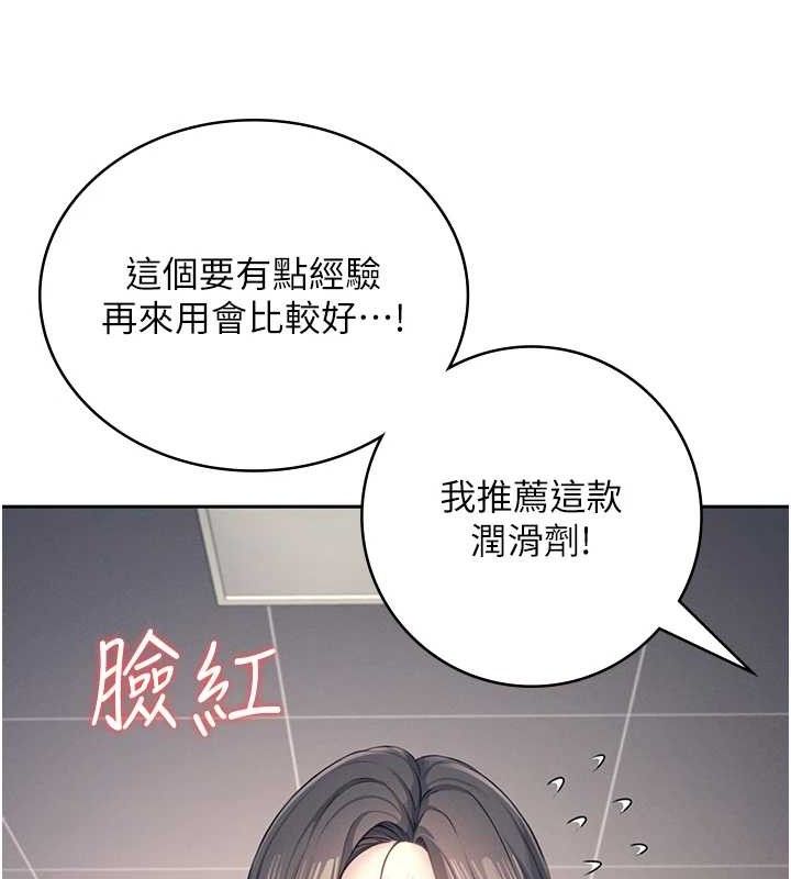 [韩国漫画] 飞机杯女神连线中 剧情,OL#[151P]-65