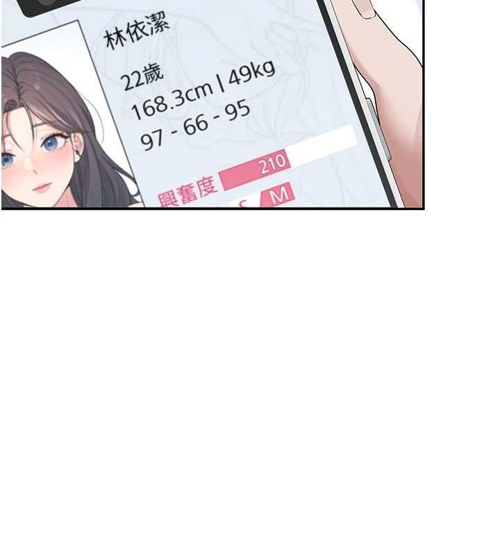 [韩国漫画] 飞机杯女神连线中 剧情,OL#[176P]-68
