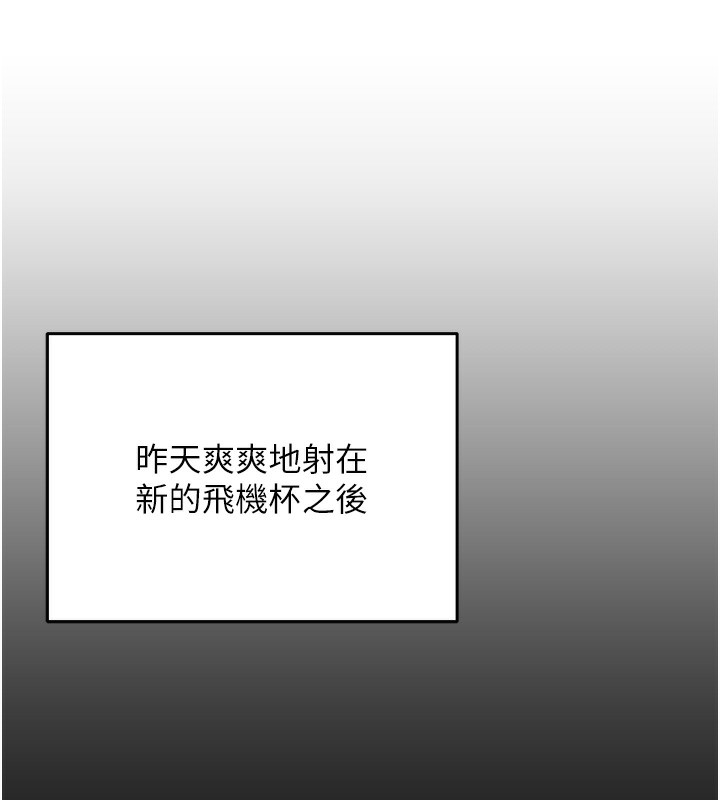 [韩国漫画] 飞机杯女神连线中 剧情,OL#[193P]-41