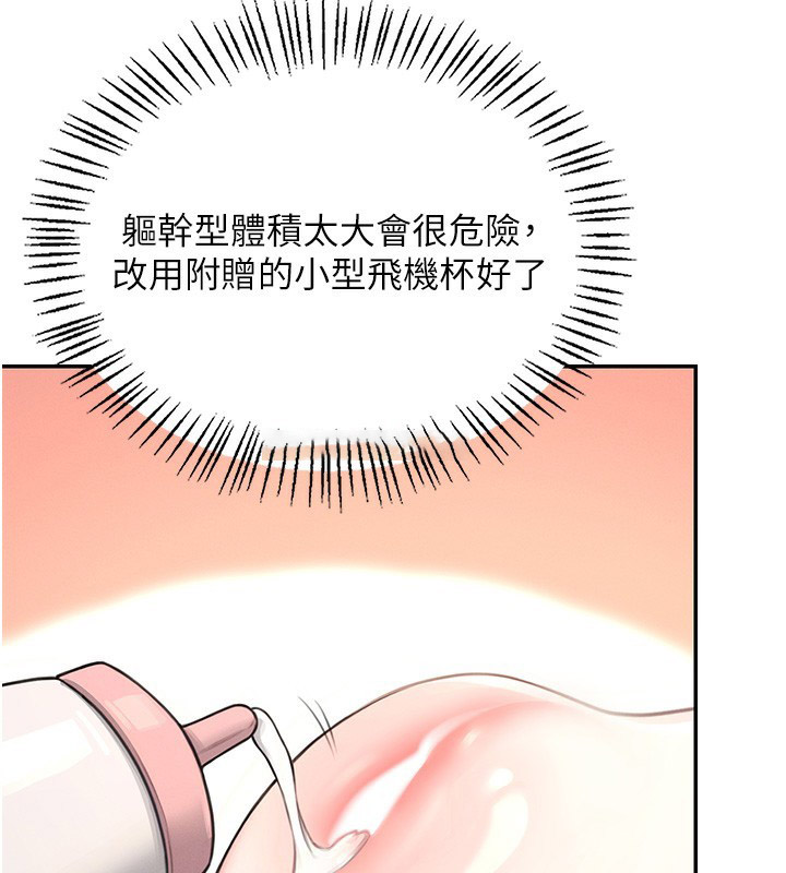 [韩国漫画] 飞机杯女神连线中 剧情,OL#[193P]-74