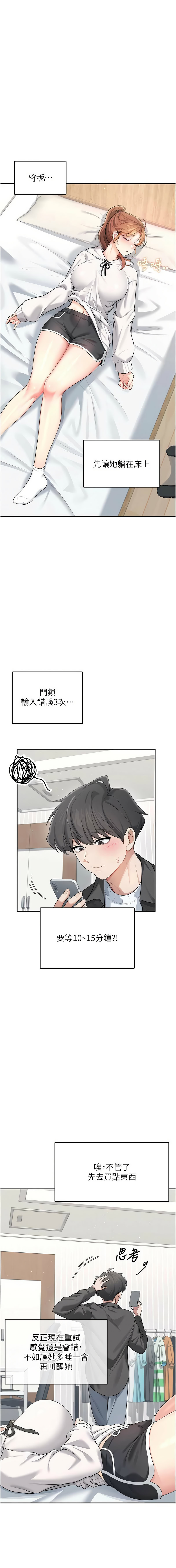 [韩国漫画] 飞机杯女神连线中 剧情,OL#[17P]-15