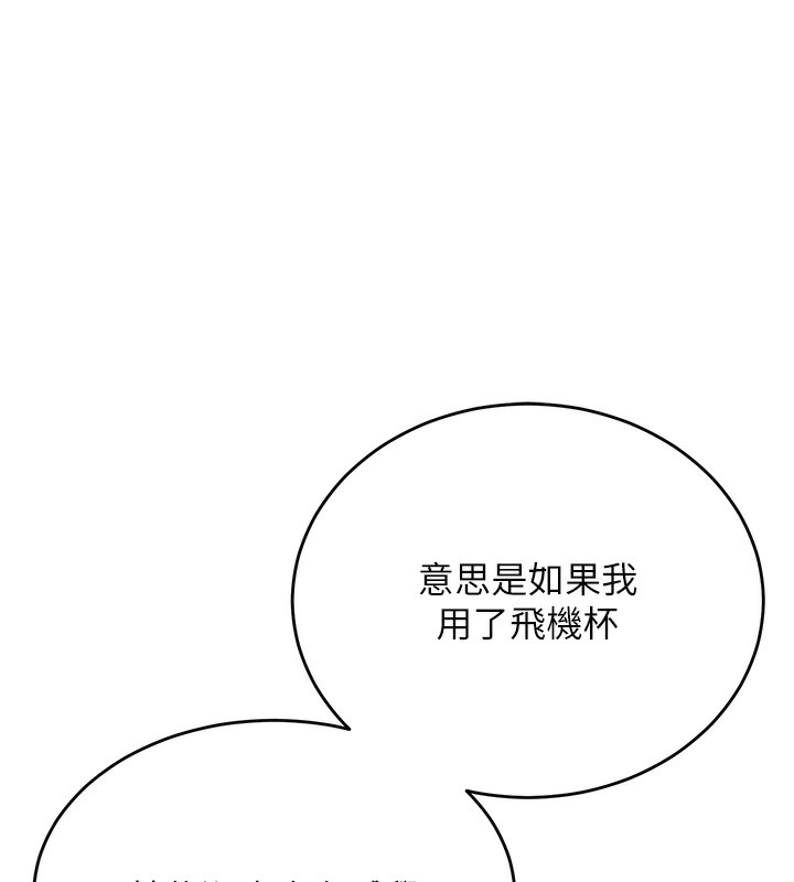 [韩国漫画] 飞机杯女神连线中 剧情,OL#[221P]-1