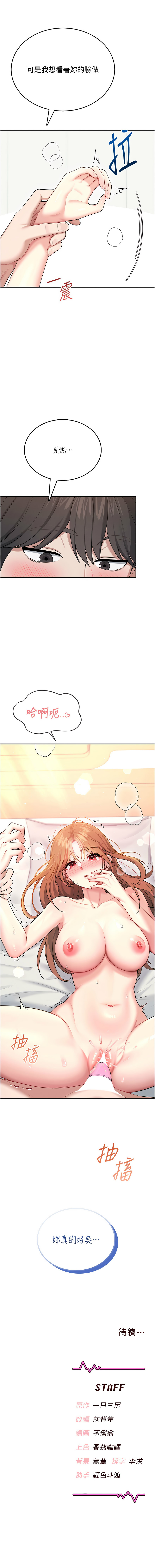 [韩国漫画] 飞机杯女神连线中 剧情,OL#[18P]-18