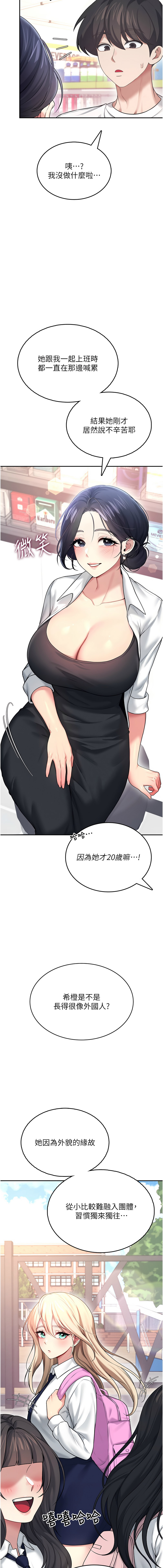 [韩国漫画] 飞机杯女神连线中 剧情,OL#[22P]-20