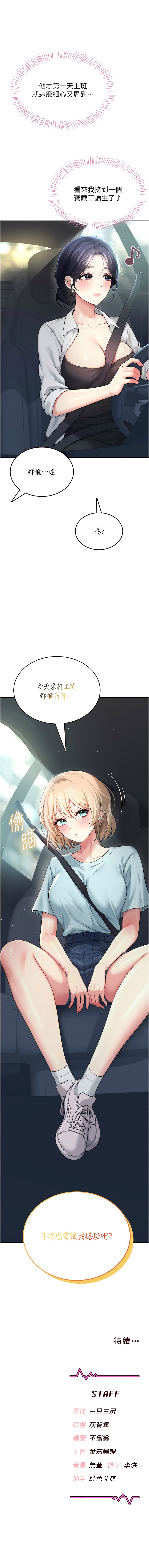 [韩国漫画] 飞机杯女神连线中 剧情,OL#[22P]-22