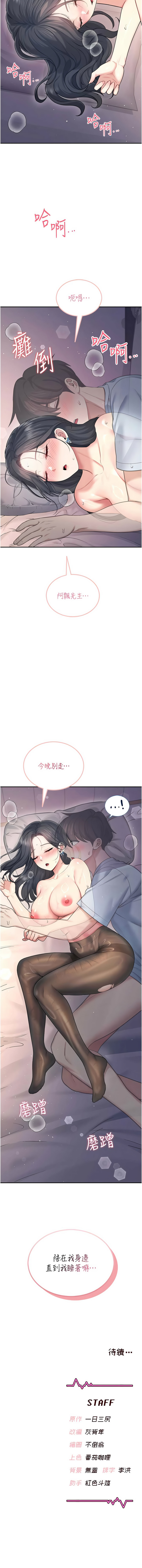 [韩国漫画] 飞机杯女神连线中 剧情,OL#[20P]-20