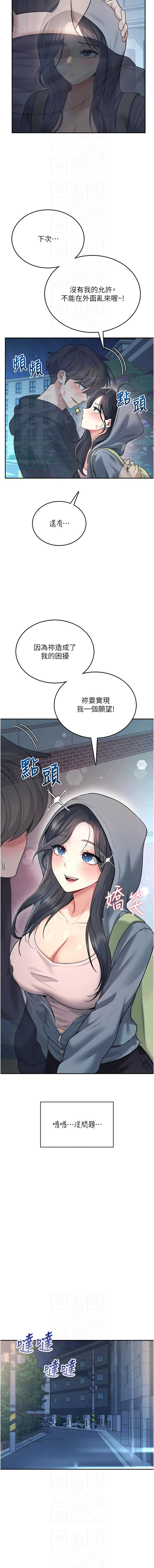 [韩国漫画] 飞机杯女神连线中 剧情,OL#[20P]-8