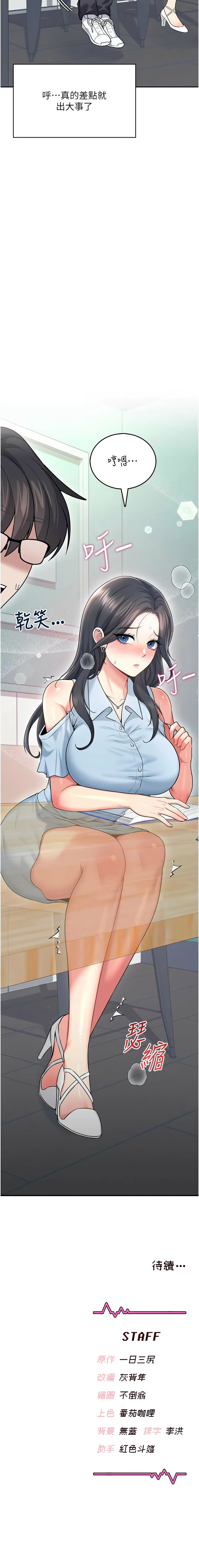 [韩国漫画] 飞机杯女神连线中 剧情,OL#[19P]-19