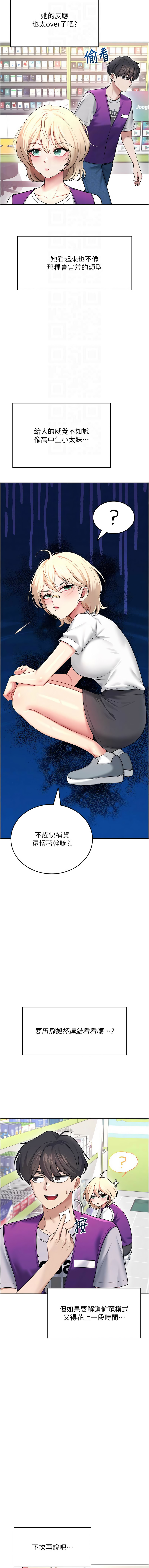 [韩国漫画] 飞机杯女神连线中 剧情,OL#[21P]-12