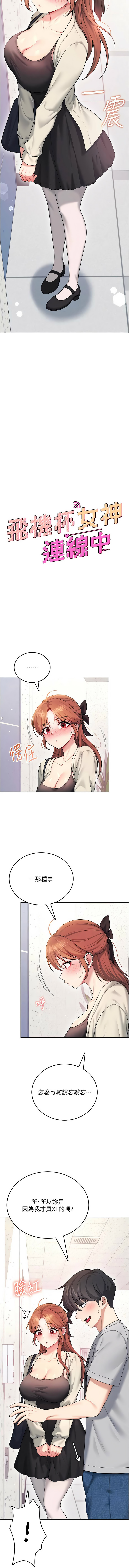[韩国漫画] 飞机杯女神连线中 剧情,OL#[19P]-3