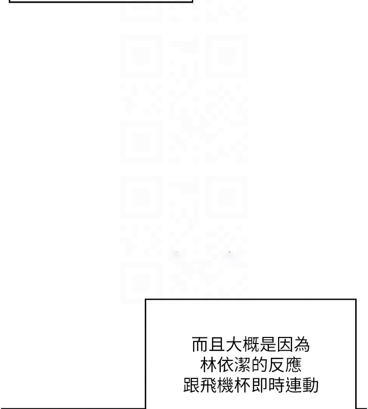 [韩国漫画] 飞机杯女神连线中 剧情,OL#[190P]-105