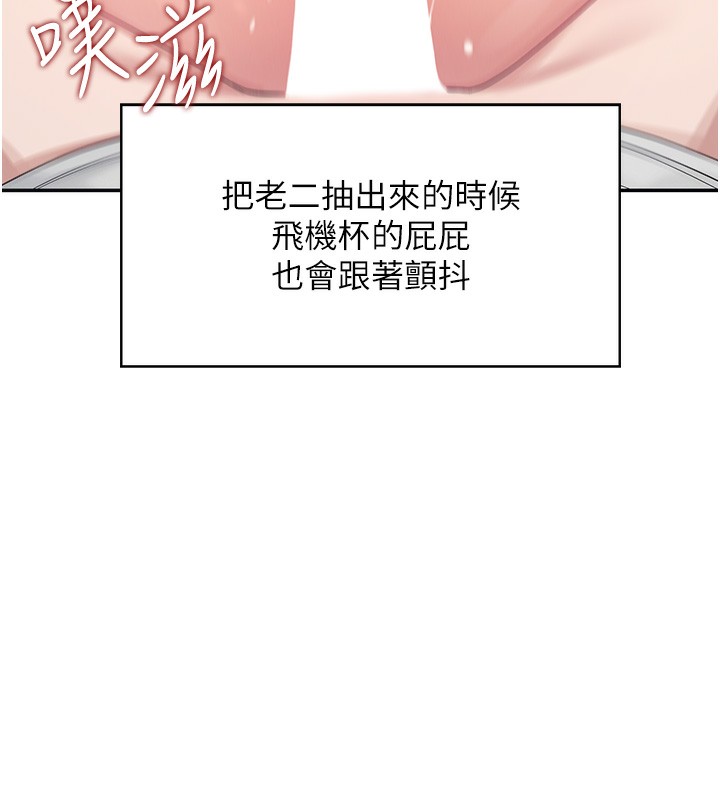 [韩国漫画] 飞机杯女神连线中 剧情,OL#[190P]-107