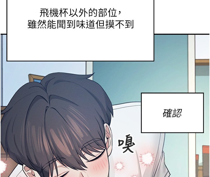 [韩国漫画] 飞机杯女神连线中 剧情,OL#[190P]-124