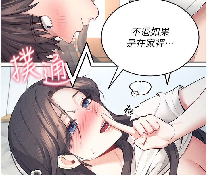 [韩国漫画] 飞机杯女神连线中 剧情,OL#[190P]-150