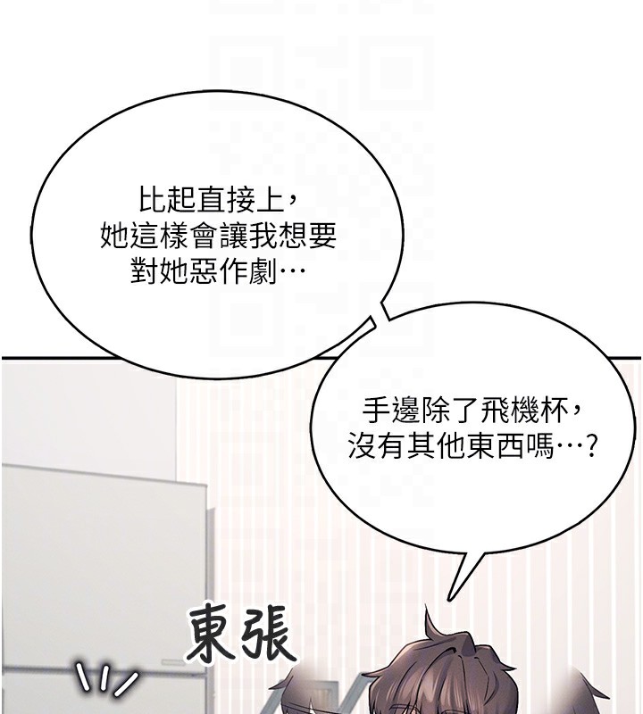 [韩国漫画] 飞机杯女神连线中 剧情,OL#[190P]-65