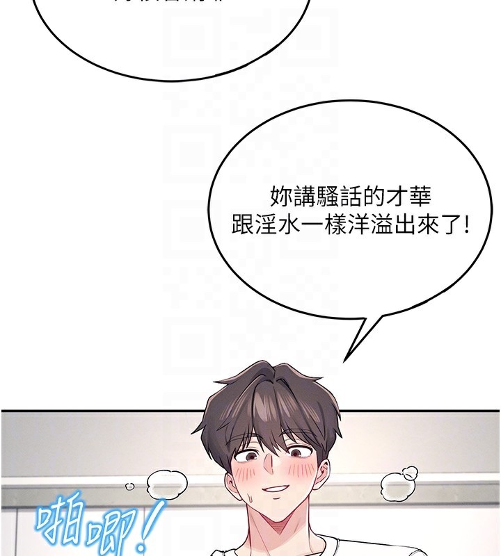[韩国漫画] 飞机杯女神连线中 剧情,OL#[190P]-95