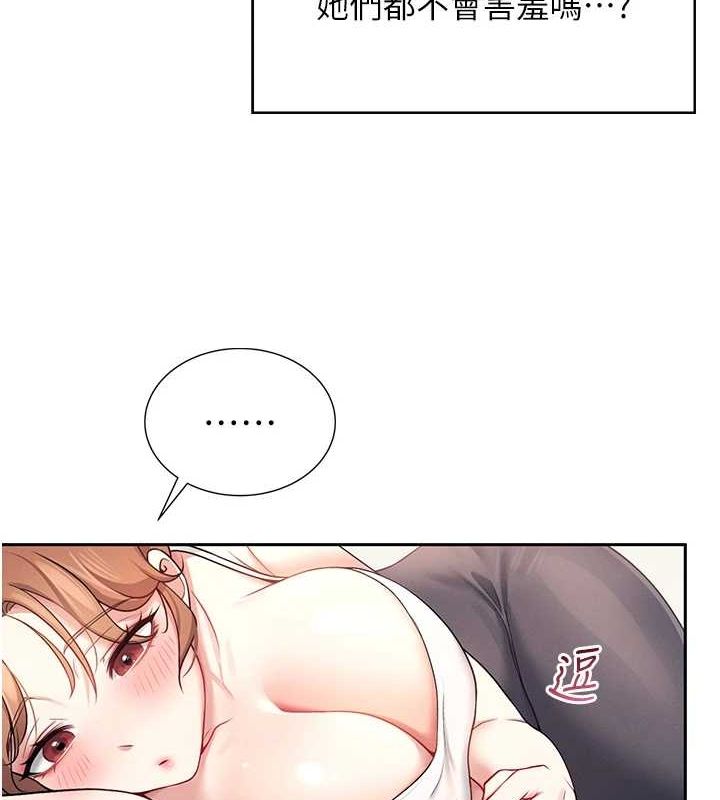 [韩国漫画] 飞机杯女神连线中 剧情,OL#[144P]-66