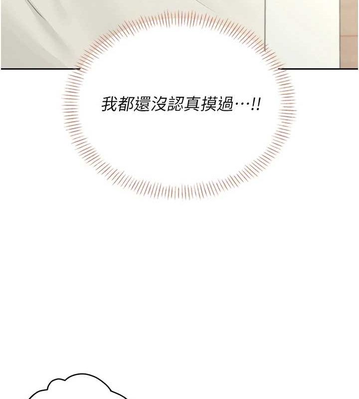 [韩国漫画] 飞机杯女神连线中 剧情,OL#[178P]-157